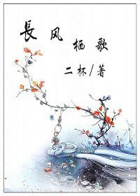 長風棲歌