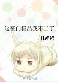 我在豪門享清福