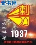刺刀1937