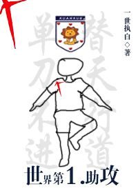 （BL/足球同人）世界第一助攻