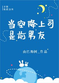當空降上司是前男友